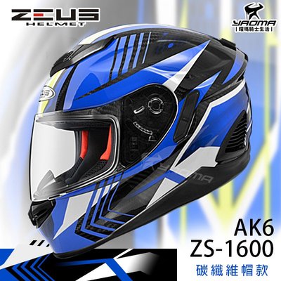 加贈藍牙耳機 ZEUS安全帽 ZS-1600 AK6 透明碳纖藍 碳纖維 彩繪 卡夢 全罩帽 1600 耀瑪騎士機車部品