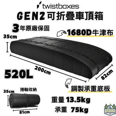 Twistboxes Gen2 520L 軟式車頂箱 【綠色工場】瑞典 行李箱 車頂箱 折疊車頂箱 攜帶型車頂箱