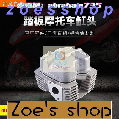 zoe-騎式摩托車發動機機頭配件汽缸頭總成CBF150缸頭原廠配件