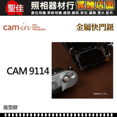 【金屬快門鈕】Cam-In CAM 9114 相機快門鈕 造型快門鈕 快門鈕 銀色皇冠 CAM9114