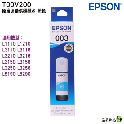 EPSON T00V T00V200 藍 原廠填充墨水 適用 L3110 L3150 L5190 L5196