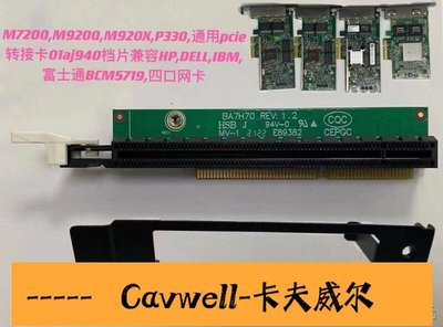 Cavwell-tiny5小機箱M720Q M920Q M920X P330 PCIE轉接卡01AJ940 BCM5719-可開統編