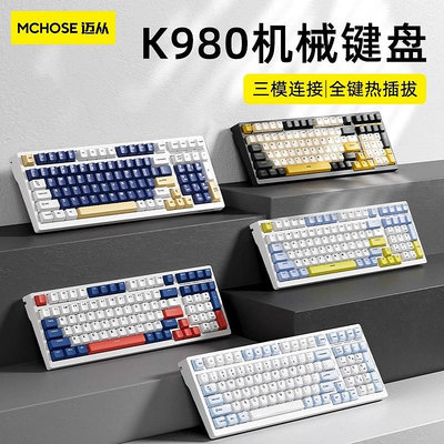 MCHOSE邁從 K980機械鍵盤2.4G三模熱插拔客制化游戲電競