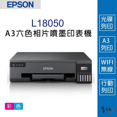 【墨坊資訊-台南市】EPSON L18050 A3+六色 光碟列印 原廠連續供墨印表機 無線 WIFI 免運