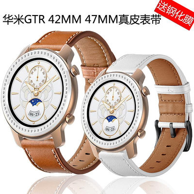 現貨#華米amazfit GTR 42mm 47mm錶帶智能手錶真皮腕帶男女款送鋼