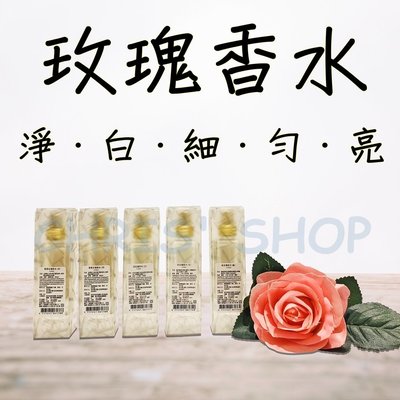 雅聞倍優 Arwin Biochem 玫瑰香水 20ml (共五款)