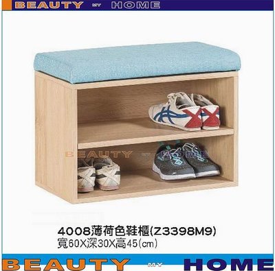 【Beauty My Home】19-CB-539-12二尺坐鞋櫃4006
