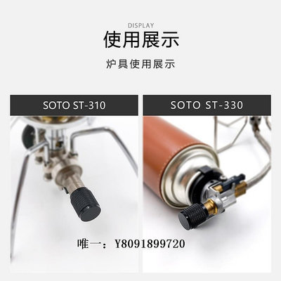 戶外裝備SOTO ST-310蜘蛛爐ST-330適用純鈦旋鈕配件DIY改裝配件黑化鋁合金戶外用品
