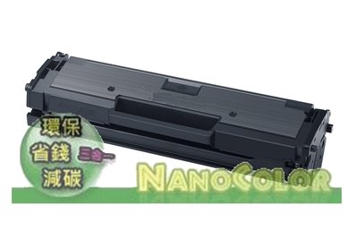 【NanoColor】含稅 SAMSUNG 三星 M2070 環保碳粉匣 環保匣 碳粉匣 D111L 高容量 111