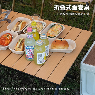 精品迪卡儂戶外折疊桌椅便攜式超輕鋁合金蛋卷桌子野餐露營輕便野營