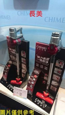 板橋-長美 CHMEI 奇美吸塵器 VC-HB1PH0/VC-HB1PH0 手持/直立兩用 有線吸塵器