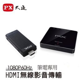 【含稅】PX大通 WTR-5000 筆電專用 無線HDMI高畫質傳輸器 HDMI無線傳輸 WTR5000 免拉線