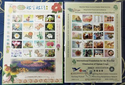 2004台灣花卉博覽會郵票+2008十全十美郵票（新品）