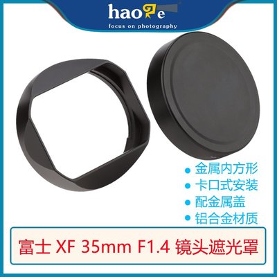 特價!號歌富士方形金屬遮光罩適用于富士XF 35mm F1.4 R鏡頭 配金屬蓋