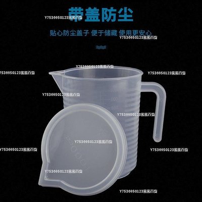 塑料量杯帶刻度量筒毫升燒杯計量杯奶茶店專用加厚帶蓋商用