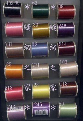 【傑美屋‧縫紉之家】日本富士克Fujix#梅花線組(#50番250m) 富士梅花大壓線 車線 手縫線