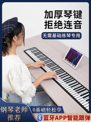 手卷鋼琴88鍵便攜式專業加厚折疊軟鍵盤初學者多功能女電子鋼琴_林林甄選