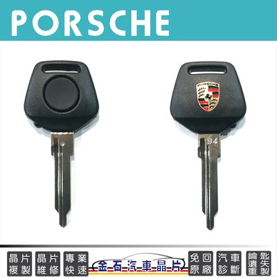 PORSCHE 保時捷 911 964 993 原廠料件 汽車鑰匙 保時捷鑰匙 配鎖匙