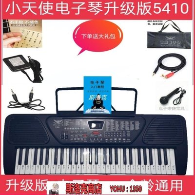 阿吉賣場-小天使電子琴XTS 5410升級版電子琴學生成人幼師入門教學簡單琴~快速出貨