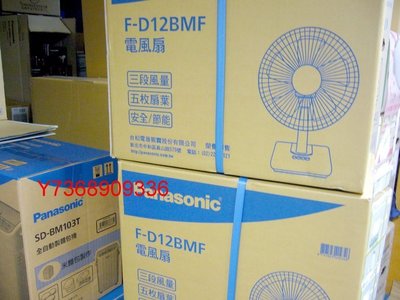 現貨~價內詳＊Panasonic國際＊桌上型節能電風扇【F-D12BMF】可分解收藏... ！