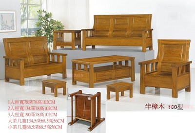 【DH】商品名稱K200 商品名稱《凱瑟》1+2+3人座半樟木實木組椅含大/小茶几輔助椅*2(圖一)台灣製.可拆賣