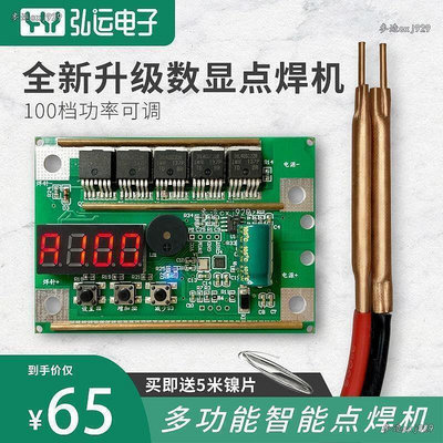 【現貨】點焊機12V18650鋰電智能數顯點焊機焊筆diy全套配件控制板手持