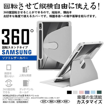 旋轉 三星 Samsung Tab S8 s7 + S6 A8 Lite fe Ultra 平板 保護套 保－嚴選數碼