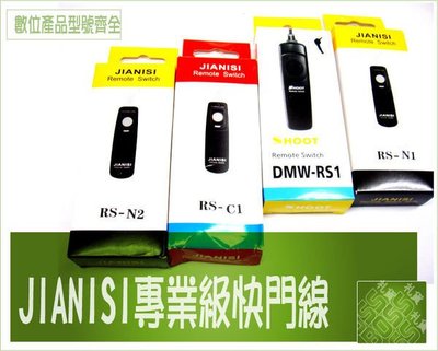 RS-N3 MC-DC2 電子快門線 Nikon D5300 D5500 另售 液晶 快門線