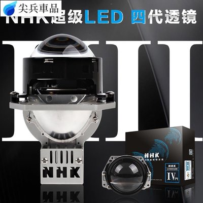 NHK LED大燈魚眼模組總成 一件式內建式 3寸LED汽車 超白光大燈 全金屬 海拉支架 內置驅動器 汽車機車 改裝-尖兵車品