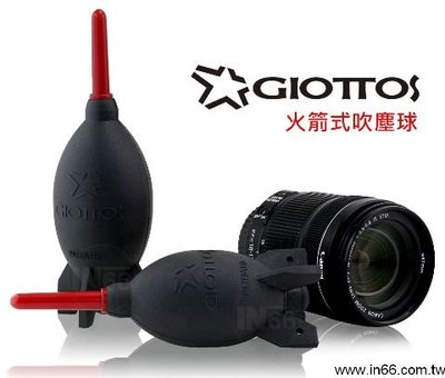 富豪相機 GIOTTOS AA1900 火箭式吹塵球大