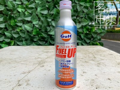 海灣 Gulf 燃油添加劑 汽油精 FUEL UP 提升動力 PEA FBFM