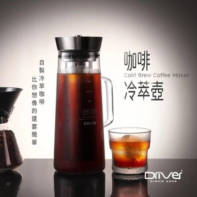 南美龐老爹咖啡 Driver 咖啡冷萃壺 1000ml 冰釀咖啡壺 冷熱皆可使用 台灣製造 360度皆可出水 附密封蓋