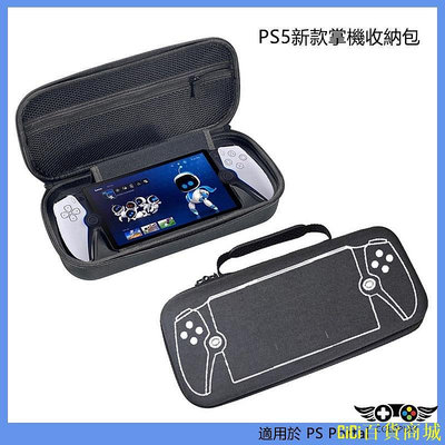 天極TJ百貨適用於PS5新款掌機收納包 PS Portal便攜保護包 EVA手提包保護盒 PlayStation Portal周邊配