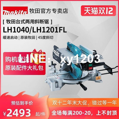 【現貨】日本牧田介鋁機LH1040臺式斜斷鋸LH1201F兩用倒裝木工鋁材切割機