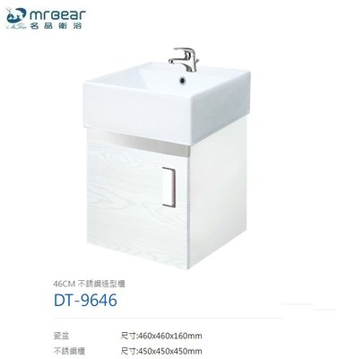 魔法廚房 台灣Mr.bear DT-9646 46公分 陶瓷方形面盆+不鏽鋼小浴櫃 不含龍頭 只送貨北北基市區