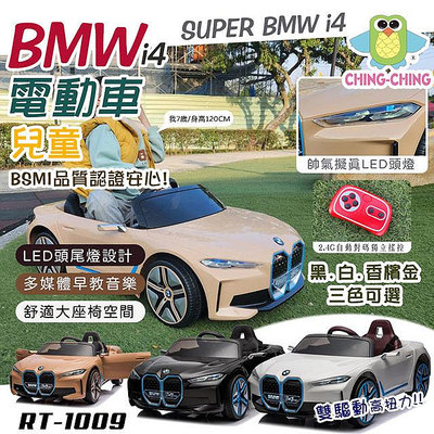 【親親】BMW i4雙驅遙控兒童電動車(四輪電動車 兒童電動汽車 敞篷電動車 騎乘玩具車 電動遙控車/RT-1009)