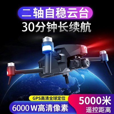 熱銷 無人機6K高清航拍gps大型5000米遙控飛機成人正品專業無刷飛行器可開發票