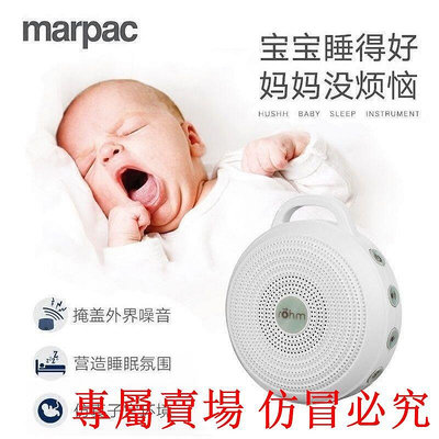 美國Marpac白噪音睡眠儀新生嬰兒便攜助眠器家用安撫寶寶幼兒降噪 G