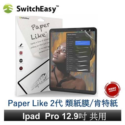 美國SwitchEasy PaperLike 2代 類紙膜 肯特紙 Apple iPad 12.9吋 保護貼