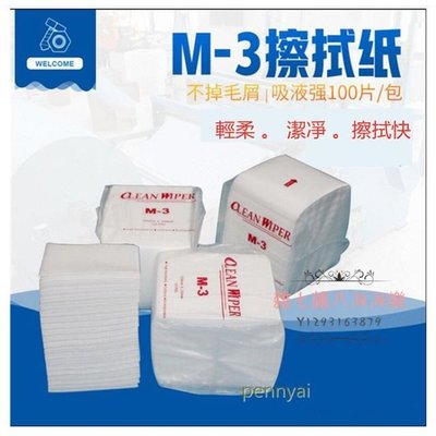 M-3無塵紙 無塵擦拭紙 工業擦拭紙100張/包#雜七雜八淘淘樂