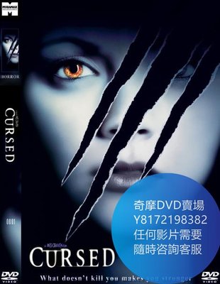 DVD 海量影片賣場 詛咒/Cursed  電影 2005年