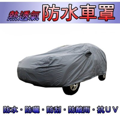 【熱透氣防水車罩-休旅車型】Mazda5 汽車罩 防水車罩 車衣 防塵罩 馬5 馬自達5 馬五【熊貓】