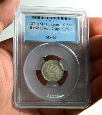 評級幣 日本 1870年 明治三年 3年 十錢 10錢 龍銀 銀幣 鑑定幣 ACCA MS63