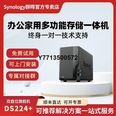 Synology群暉nas存儲DS224+兩盤位企業辦公主機網絡數據儲存局域共享伺服器家庭私有云盤群輝DS220+雙硬碟盒