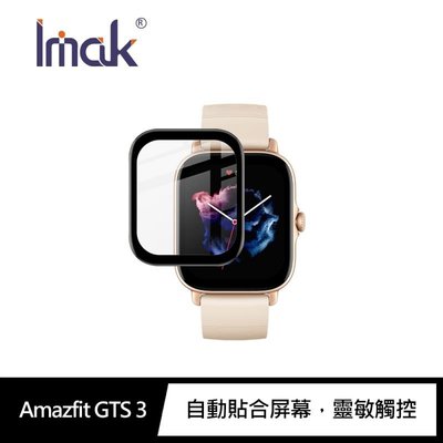 手錶保護膜 透明黑邊 手錶保護貼 保護膜 Imak 玻璃 Amazfit GTS 3 靈敏觸控 自動貼合屏幕