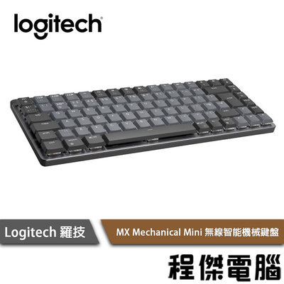 【Logitech 羅技】MX Mechanical 無線機械鍵盤 實體店家『高雄程傑電腦』