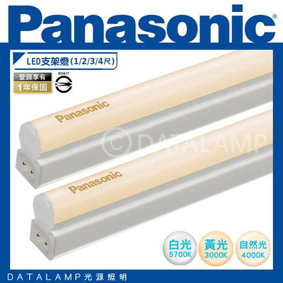 【阿倫燈具】(LG-JNA09)國際牌Panasonic LED支架燈 BSMI認證 保固一年
