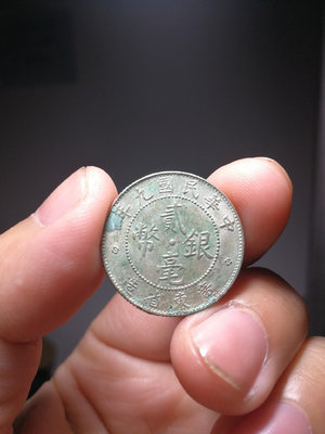 A055 MS狀態廣東九年（1920年）雙毫，貳毫銀幣，A0