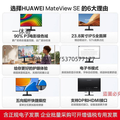 電腦螢幕HUAWEI華為MateView SE螢幕23.8英寸低藍光護眼屏可選電腦豎屏