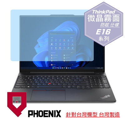 【PHOENIX】ThinkPad E16 Gen1 適用 高流速 防眩霧型 螢幕保護貼 + 鍵盤膜
